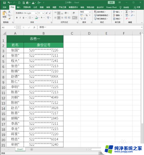 两个exls表格数据怎么比对 Excel函数比对两个表格中相同内容的技巧