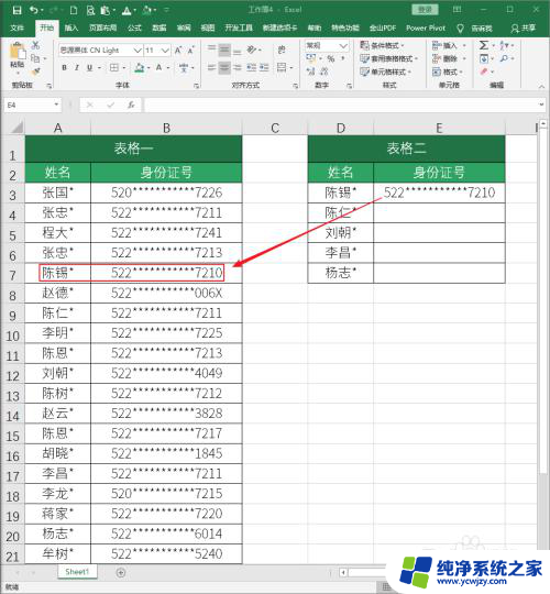 两个exls表格数据怎么比对 Excel函数比对两个表格中相同内容的技巧