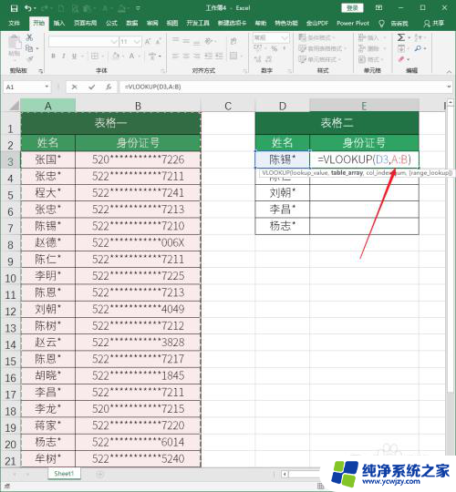 两个exls表格数据怎么比对 Excel函数比对两个表格中相同内容的技巧