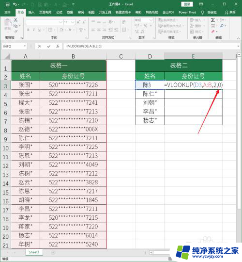 两个exls表格数据怎么比对 Excel函数比对两个表格中相同内容的技巧