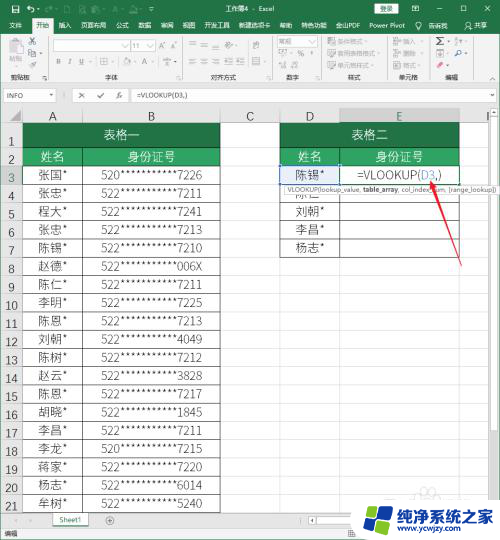 两个exls表格数据怎么比对 Excel函数比对两个表格中相同内容的技巧