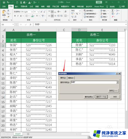 两个exls表格数据怎么比对 Excel函数比对两个表格中相同内容的技巧