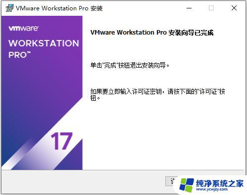 workstation17pro密钥 VMware Workstation PRO 17永久许可激活方法