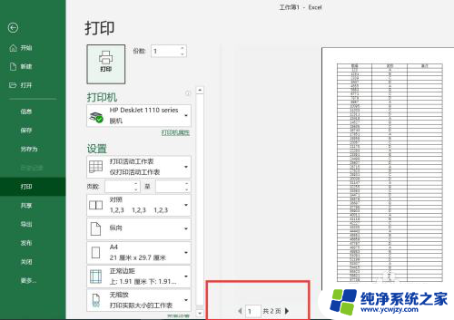 excel太长了打印怎么显示在一页 长表格如何缩小打印尺寸