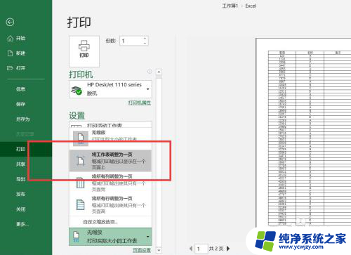 excel太长了打印怎么显示在一页 长表格如何缩小打印尺寸