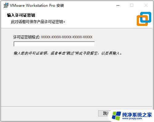 workstation17pro密钥 VMware Workstation PRO 17永久许可激活方法