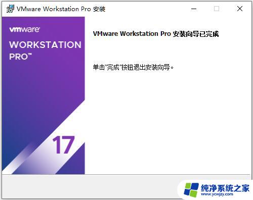 workstation17pro密钥 VMware Workstation PRO 17永久许可激活方法