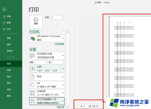 excel太长了打印怎么显示在一页 长表格如何缩小打印尺寸