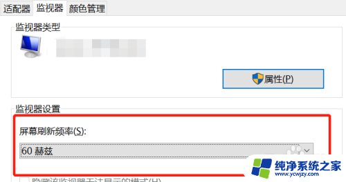 电脑刷新率屏幕 电脑屏幕刷新率设置方法