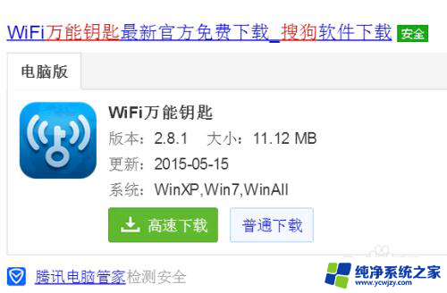 怎样提高wifi万能钥匙连接 电脑通过WiFi万能钥匙连接WiFi信号强度低的解决办法