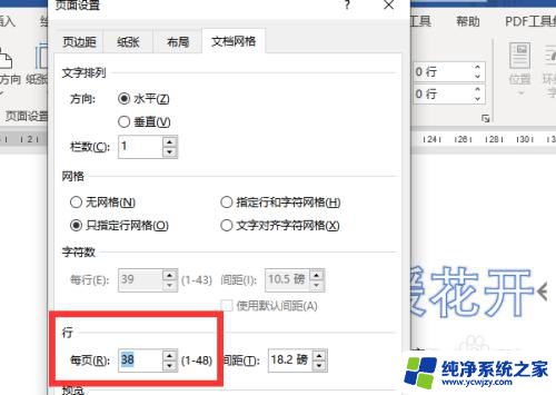 word每页38行每行28字 word怎样设置每页显示38行