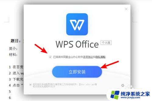 电脑上怎么安装wps办公软件 如何在电脑上下载安装WPS软件