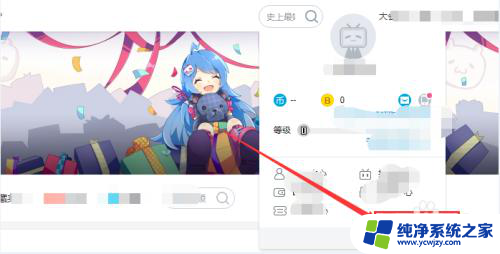网页版哔哩哔哩怎么退出登录 怎么在网页版bilibili上退出当前账号