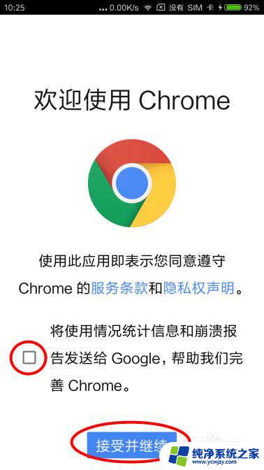 下载谷歌浏览器并安装到手机桌面 安卓手机上如何安装Chrome浏览器