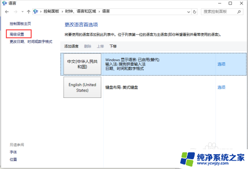 win10默认英文键盘 WIN10默认输入法如何设置为中文