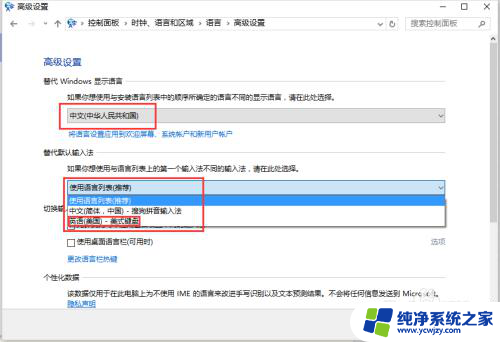 win10默认英文键盘 WIN10默认输入法如何设置为中文