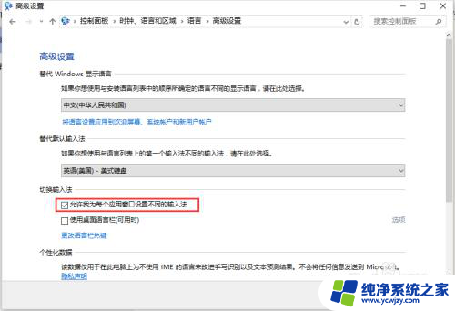 win10默认英文键盘 WIN10默认输入法如何设置为中文