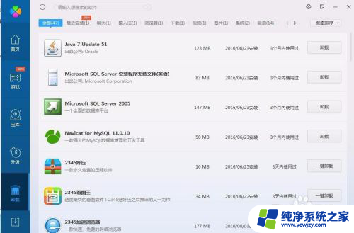 电脑怎么把软件彻底删除干净 如何彻底卸载电脑上的软件