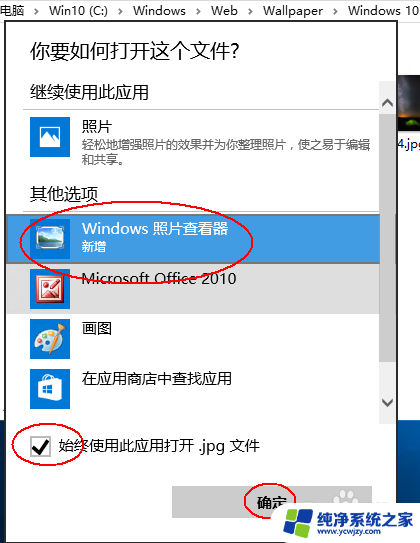 系统自带的图片查看器 Win10怎么设置默认图片查看程序为Windows照片