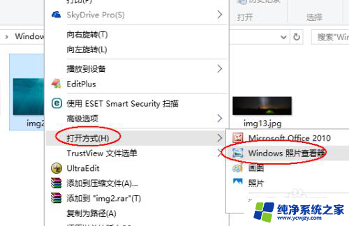 系统自带的图片查看器 Win10怎么设置默认图片查看程序为Windows照片