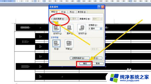 word里表格超出页面怎么缩小 word表格如何调整大小以适应页面