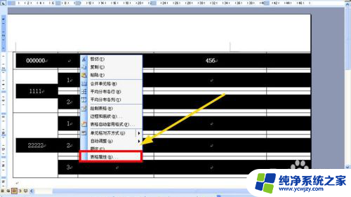 word里表格超出页面怎么缩小 word表格如何调整大小以适应页面