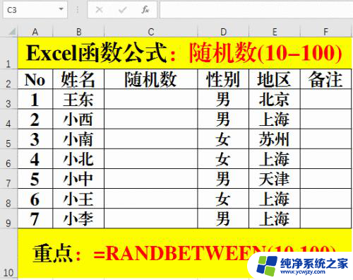 excel80-100随机数生成公式 Excel随机数函数怎么用