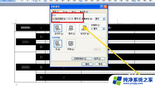 word里表格超出页面怎么缩小 word表格如何调整大小以适应页面