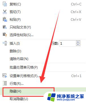 wps如何隐藏行 wps表格如何隐藏行
