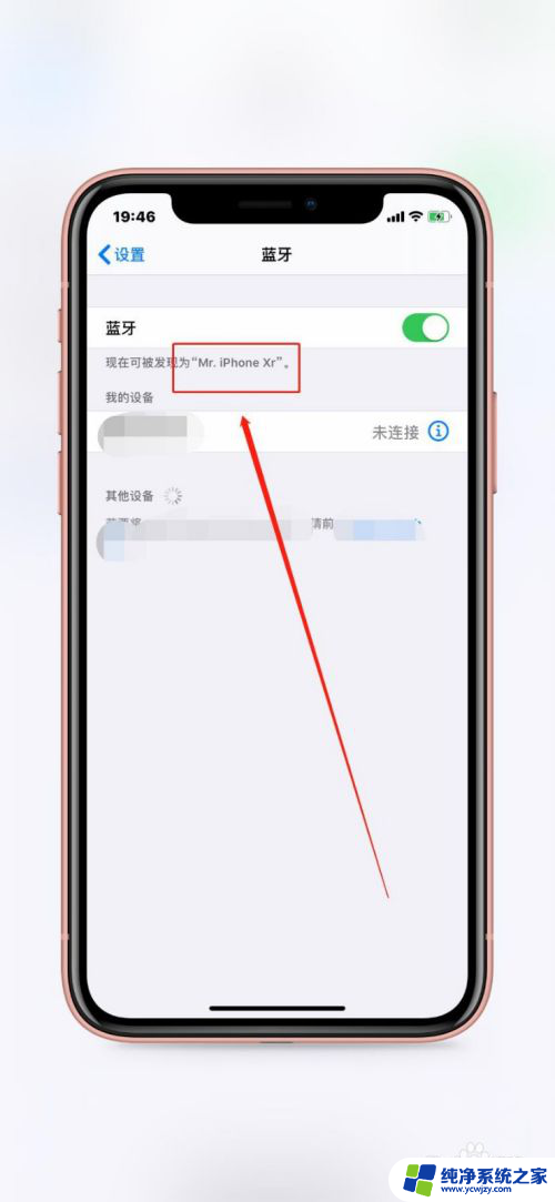 苹果怎么修改蓝牙的名称 iPhone怎么更改蓝牙名称