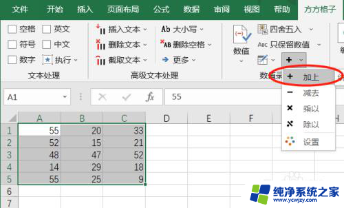 excel每个数据都加同一个数 Excel如何通过公式将每个数据加上一个数