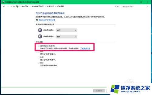 电脑开启快速启动 Windows10快速启动的关闭方法