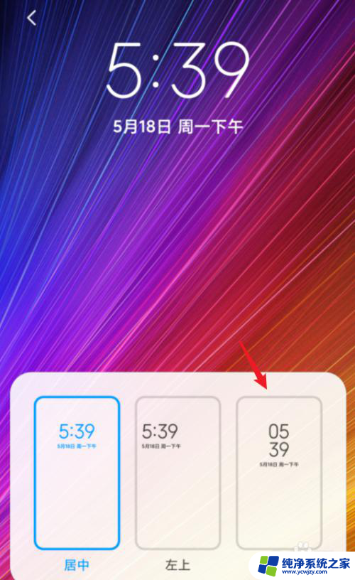 小米13锁屏时间样式更改 小米手机锁屏界面时间显示位置怎么改