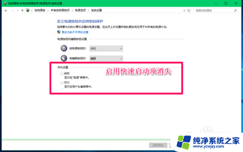 电脑开启快速启动 Windows10快速启动的关闭方法