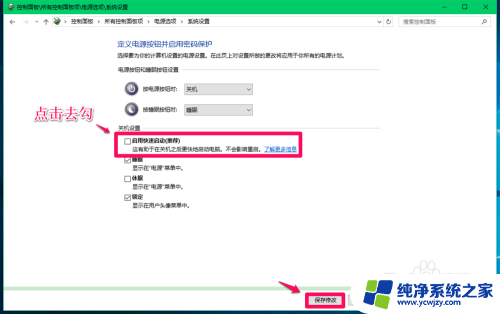 电脑开启快速启动 Windows10快速启动的关闭方法