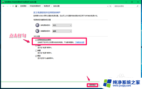 电脑开启快速启动 Windows10快速启动的关闭方法