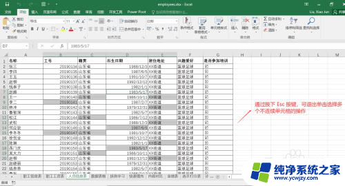 excel多选不连续单元格 Excel中如何快速选择多个不连续的单元格