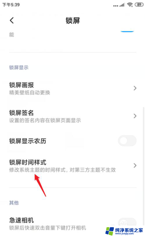 小米13锁屏时间样式更改 小米手机锁屏界面时间显示位置怎么改