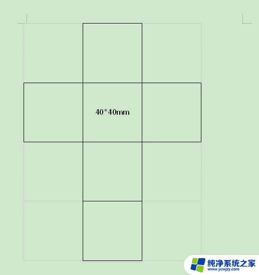 怎么在wps文字上制作正方体的展开图 wps文字正方体展开图制作教程