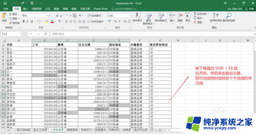 excel多选不连续单元格 Excel中如何快速选择多个不连续的单元格