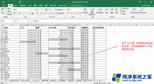 excel多选不连续单元格 Excel中如何快速选择多个不连续的单元格