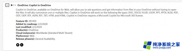 微软5月上线，OneDrive网页版AI整合各类文档