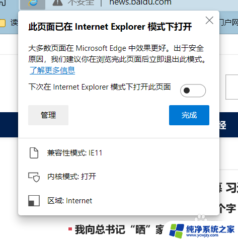 ie edge兼容模式设置在哪 如何在Edge浏览器中开启IE兼容模式