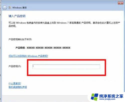 win7 专业版 密钥 win7专业版密钥永久激活教程