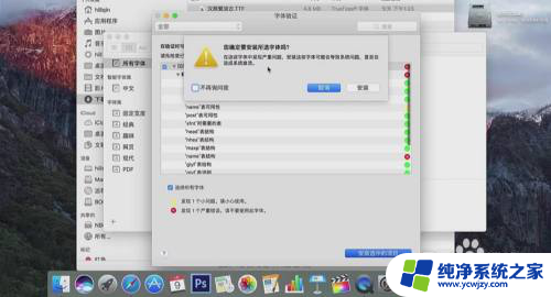 苹果电脑怎么卸载字体 苹果电脑（Mac）字体安装教程