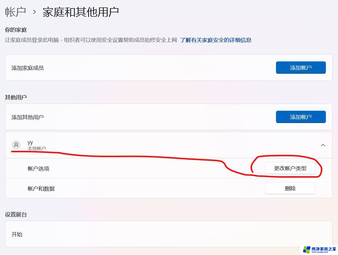 win11用户名是中文怎么改成英文 Win11家庭版用户名中文改英文教程