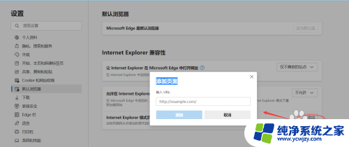 ie edge兼容模式设置在哪 如何在Edge浏览器中开启IE兼容模式