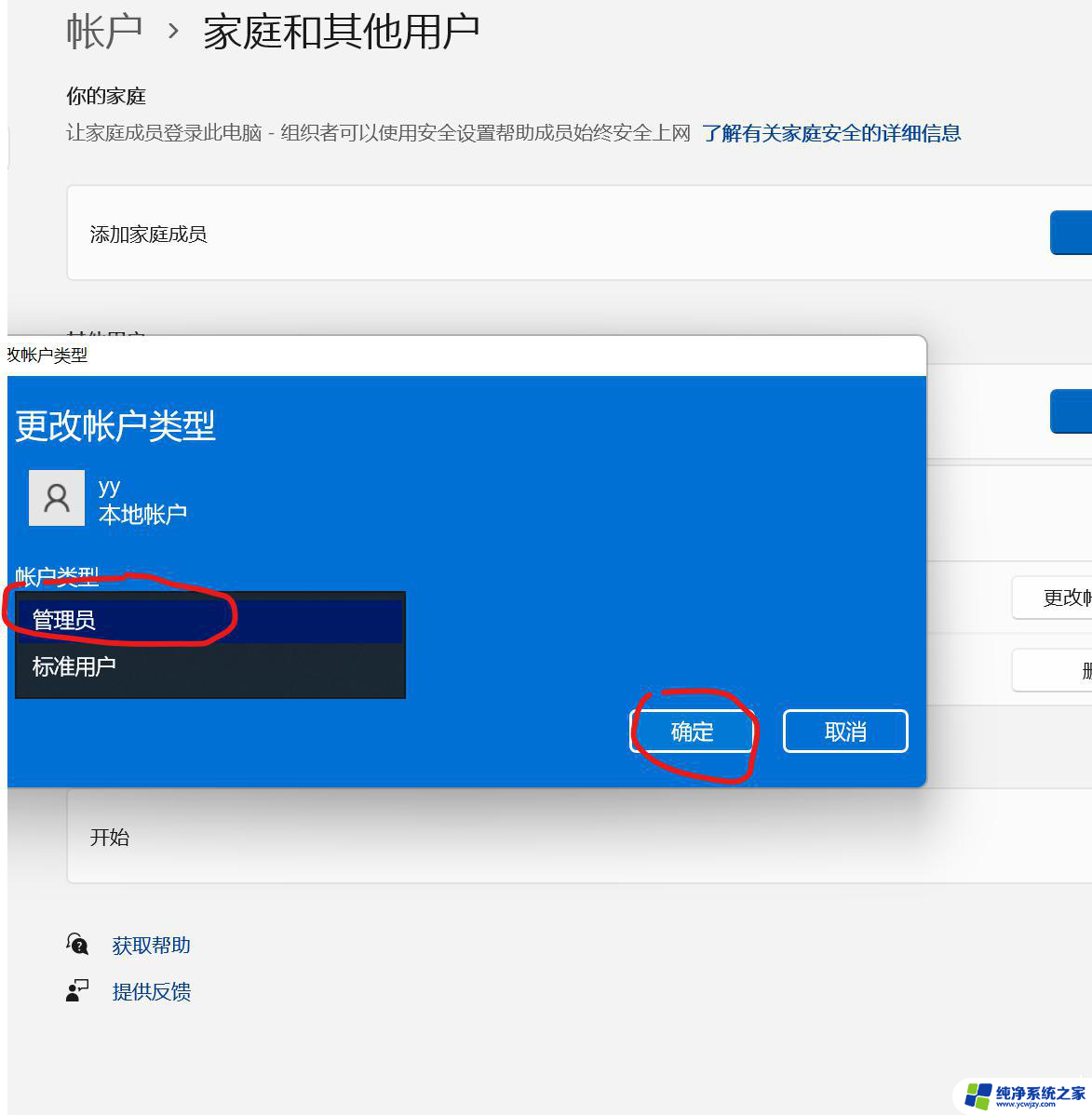 win11用户名是中文怎么改成英文 Win11家庭版用户名中文改英文教程