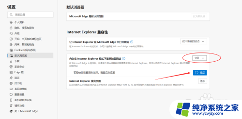 ie edge兼容模式设置在哪 如何在Edge浏览器中开启IE兼容模式