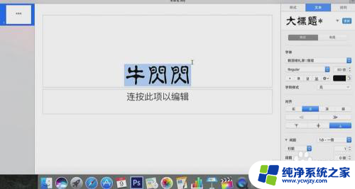 苹果电脑怎么卸载字体 苹果电脑（Mac）字体安装教程